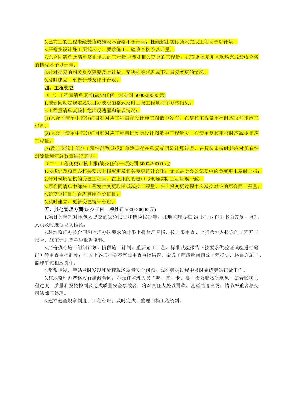渭武高速公路陇南段项目管理不规范行为处罚细则_第3页