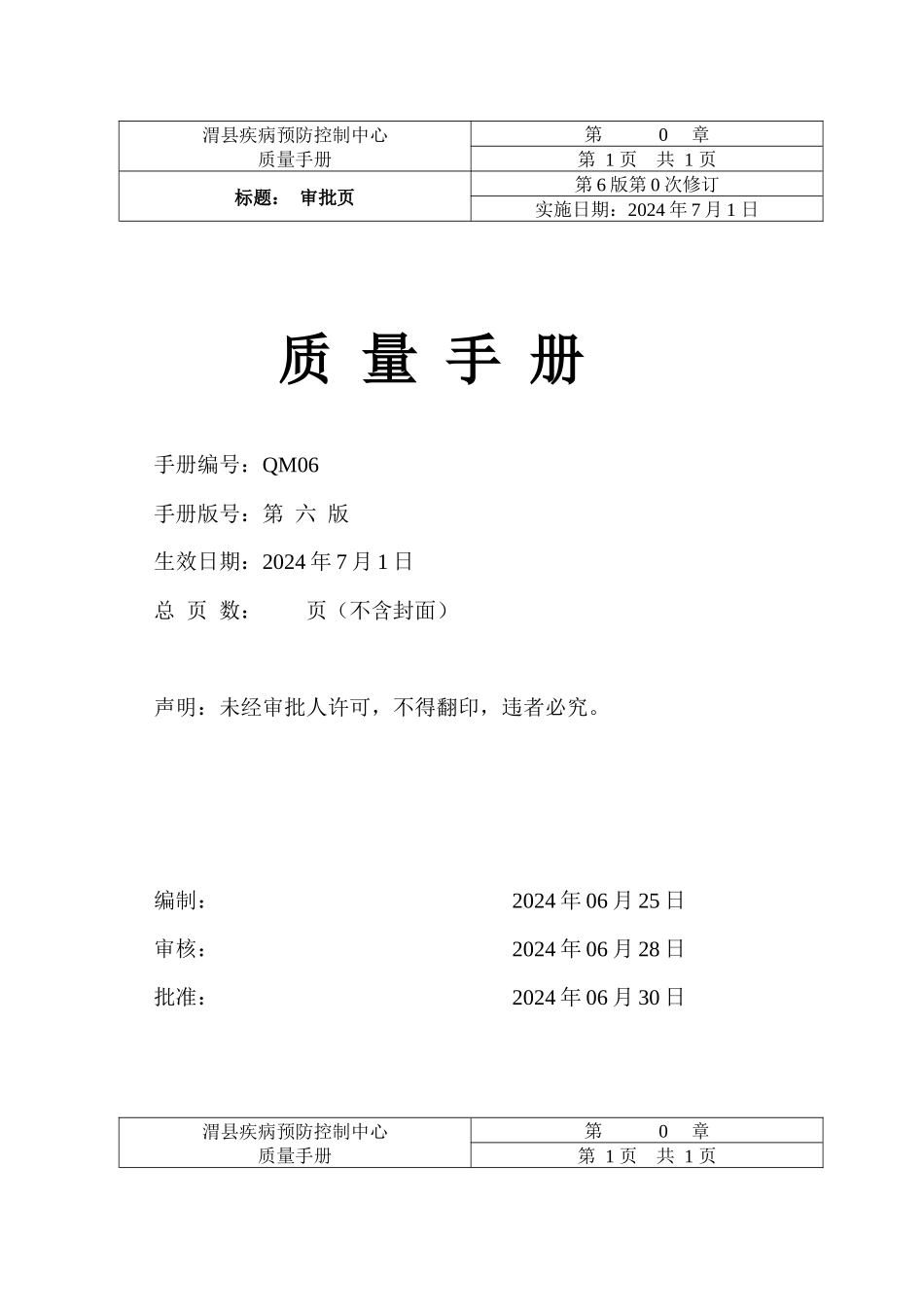 渭县CDC质量手册_第3页