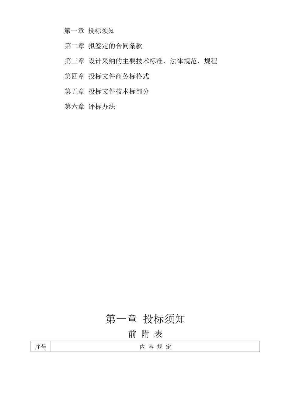 港前监理招标文件_第2页