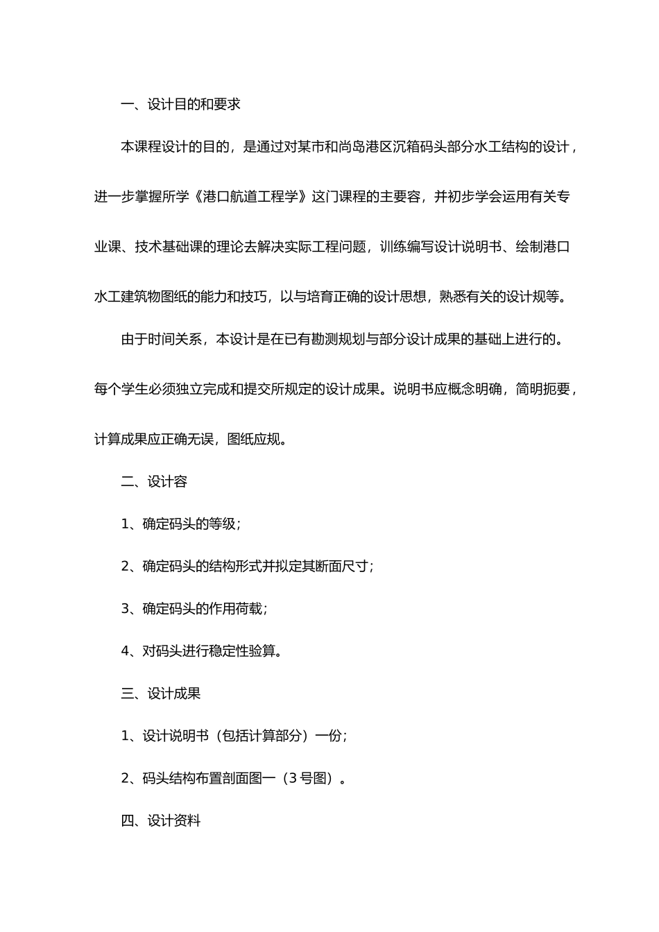 港口与通航建筑物课程设计任务书_第3页