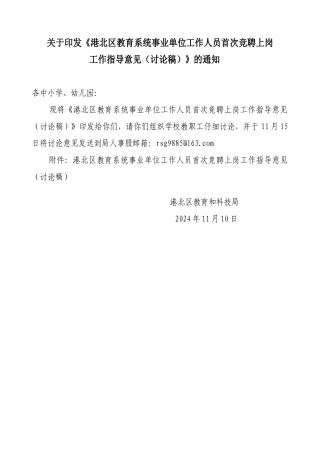 港北教育系统岗位竞聘指导意见