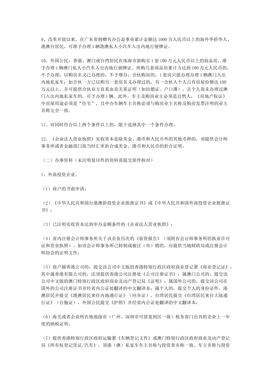 港澳私人小汽车入出内地行驶牌证登记_第2页