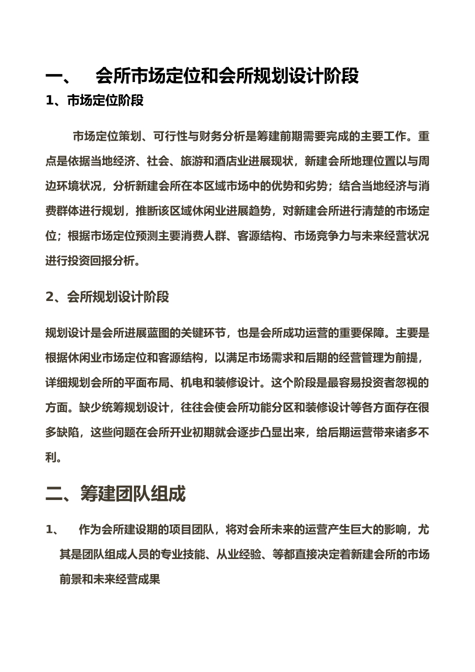 港湾养生足疗会所筹建方案_第2页