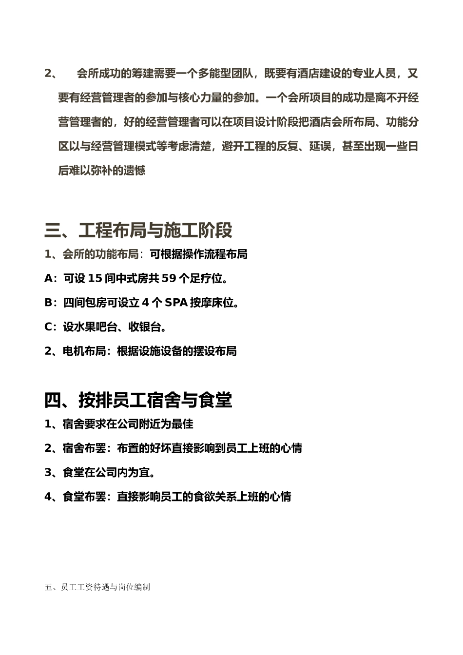 港湾养生足疗会所筹建方案_第3页