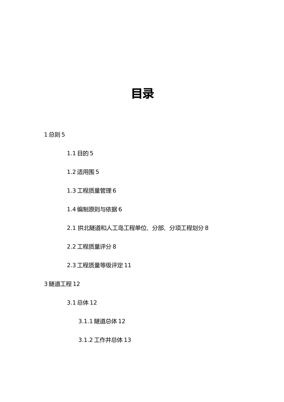 港珠澳大桥珠海连接线施工质量检验标准_第3页
