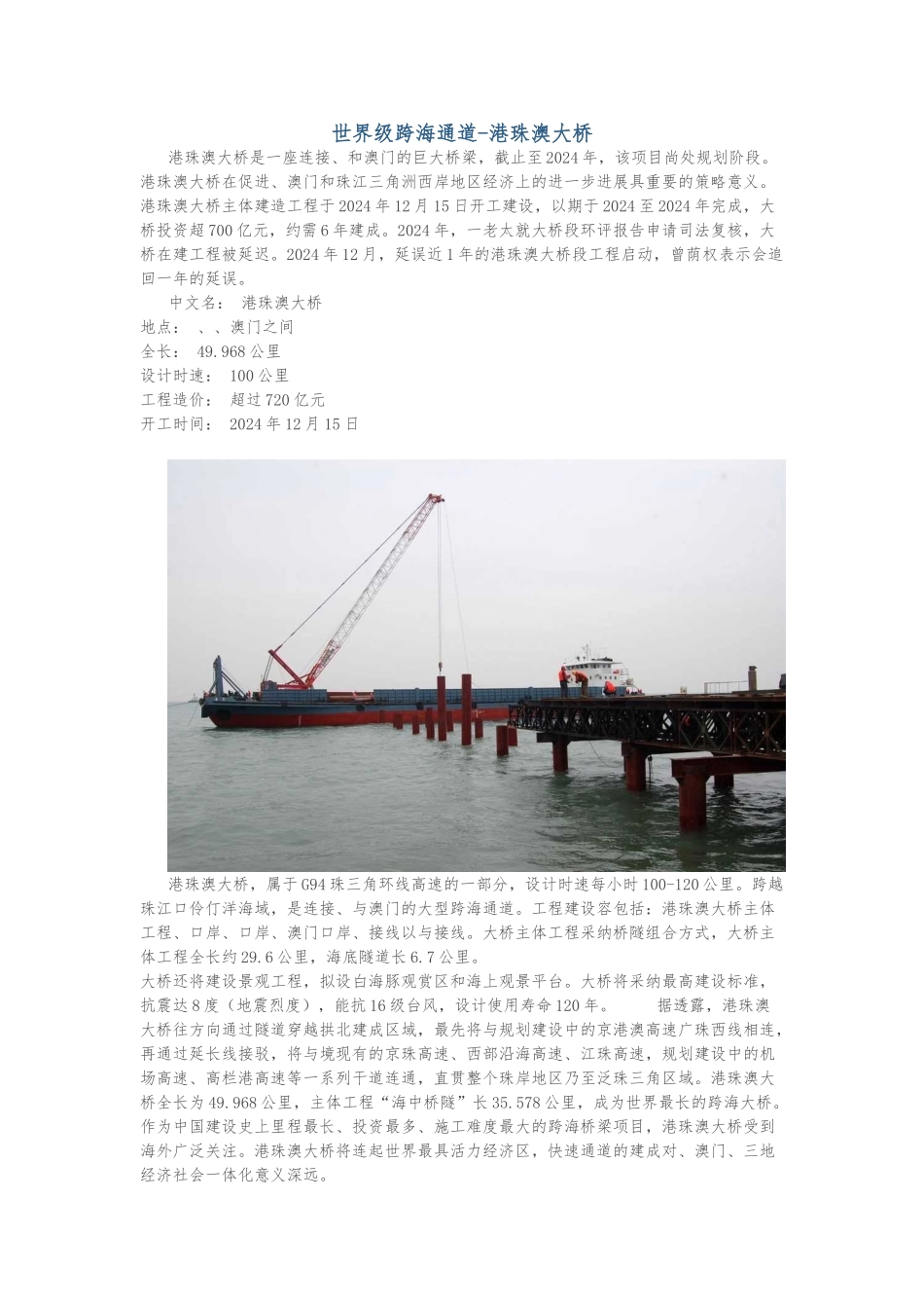 港珠澳大桥的介绍.jpg_第1页