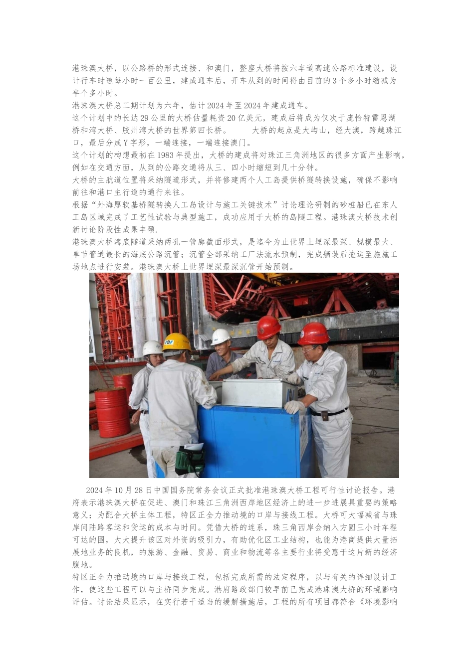 港珠澳大桥的介绍.jpg_第2页