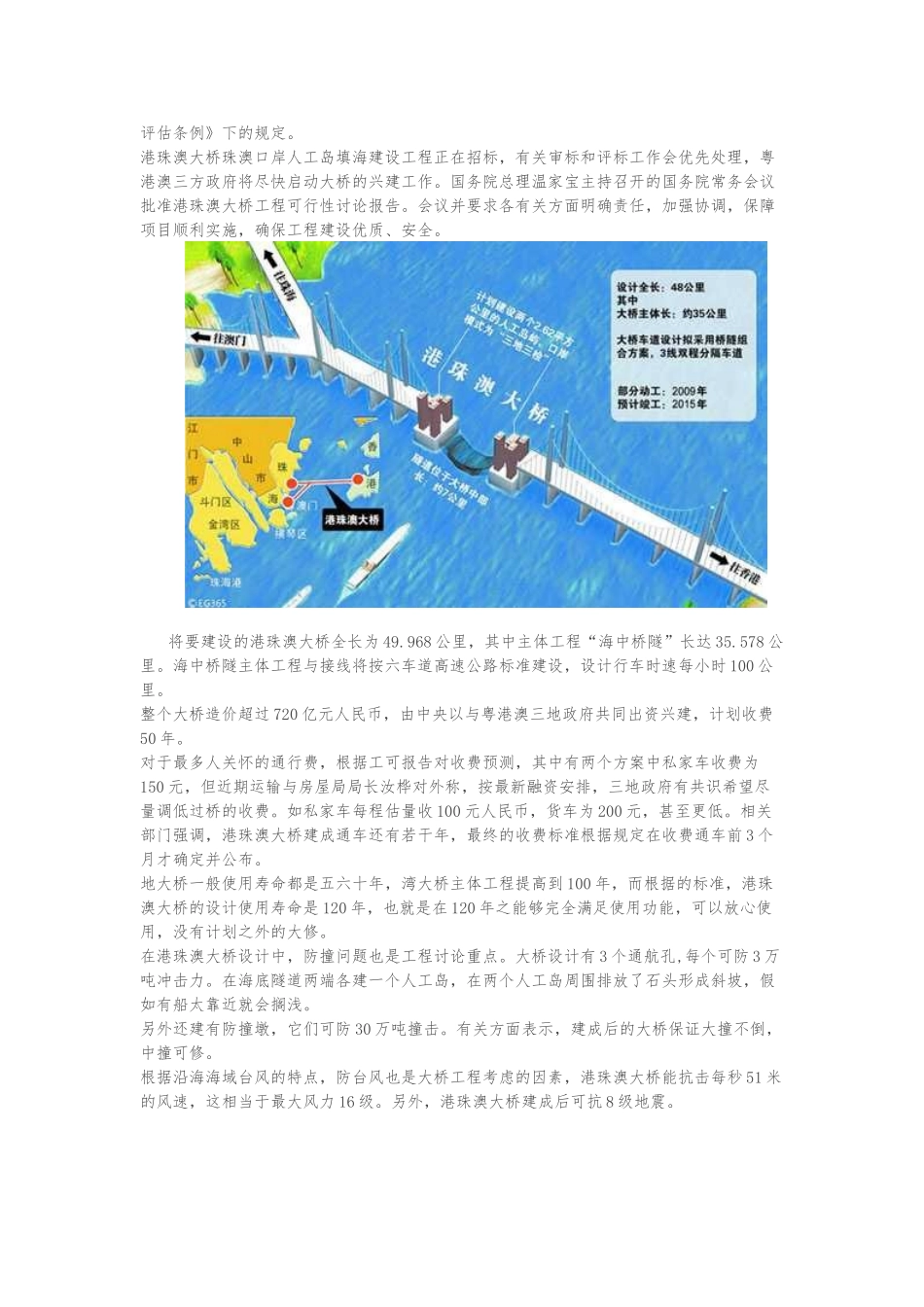 港珠澳大桥的介绍.jpg_第3页