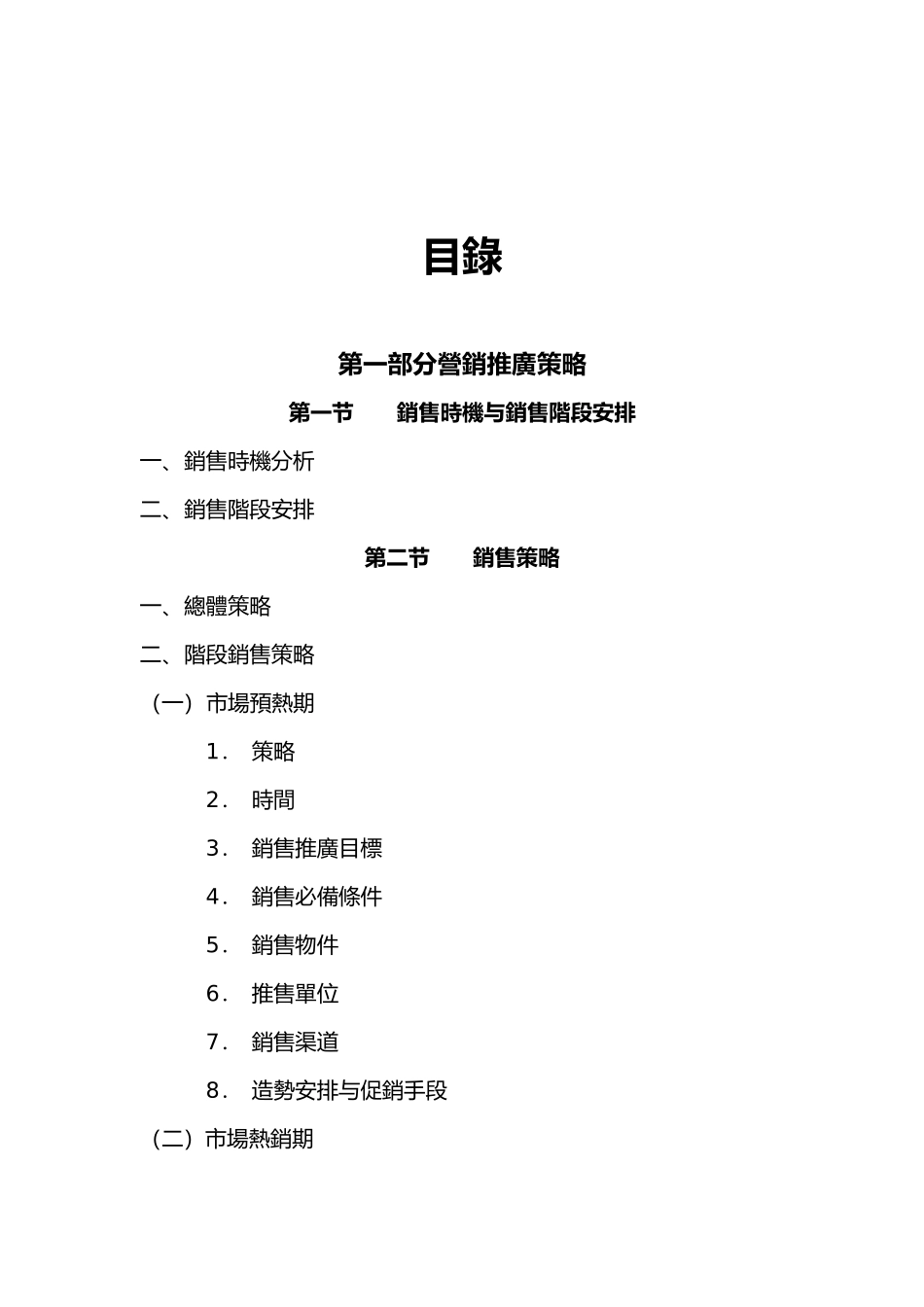 港田花园策划报告_第3页