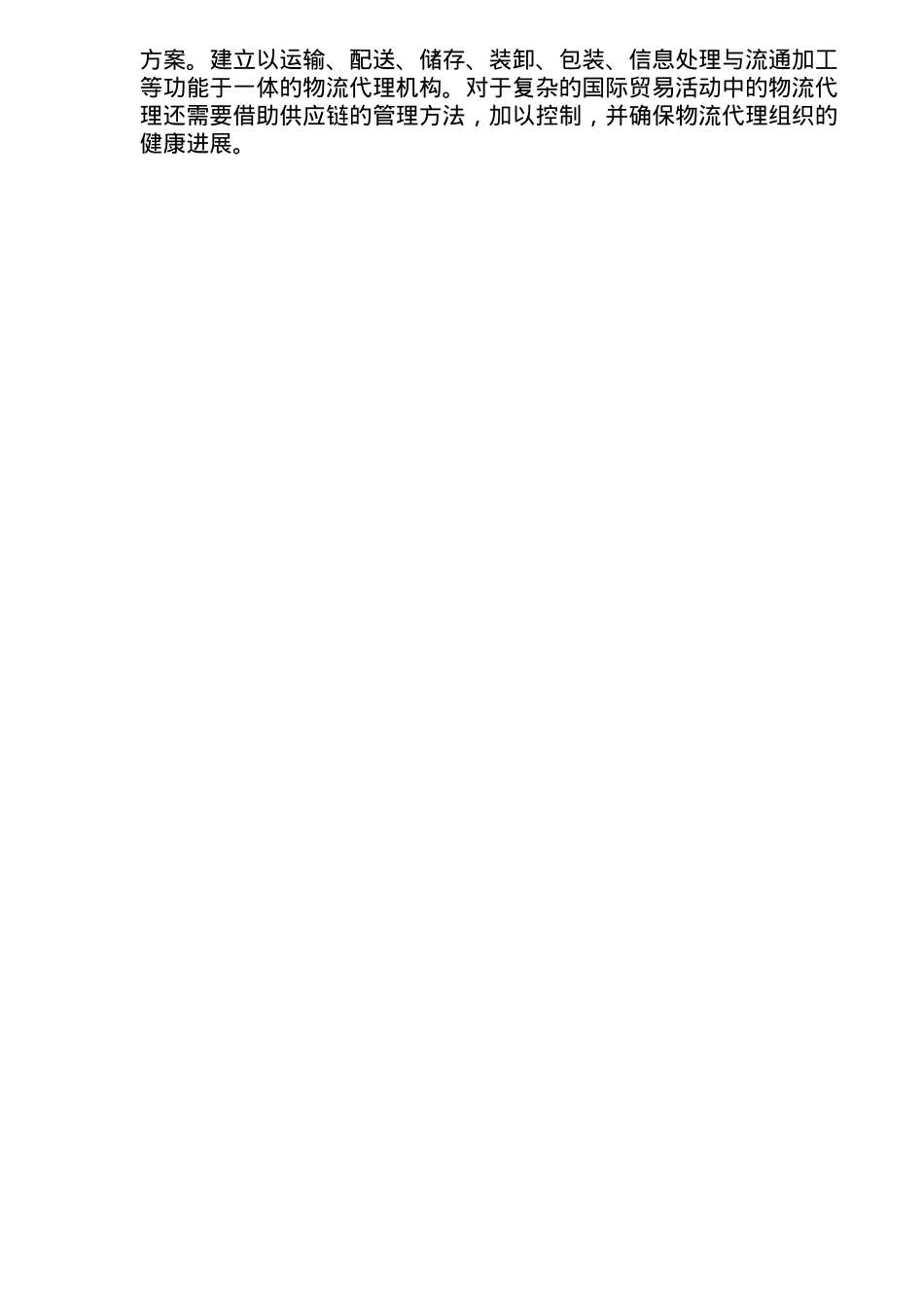 港口经营新趋势之物流代理研究_第3页