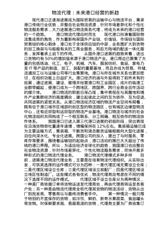 港口经营新趋势之物流代理研究