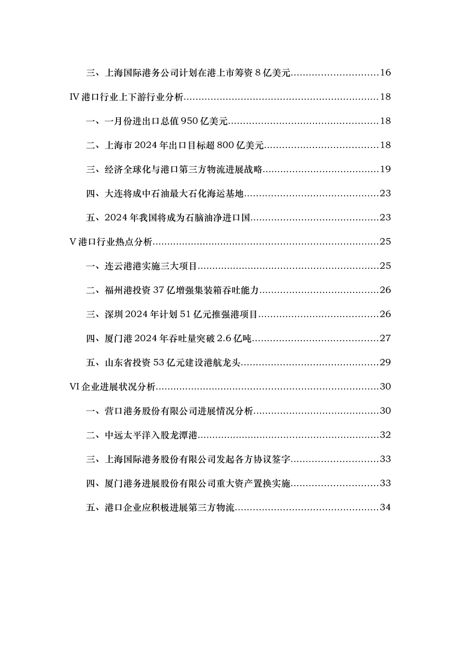 港口行业分析报告文案_第2页