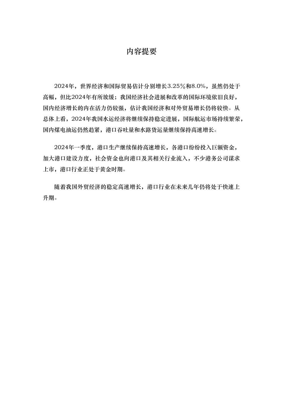 港口行业分析报告文案_第3页