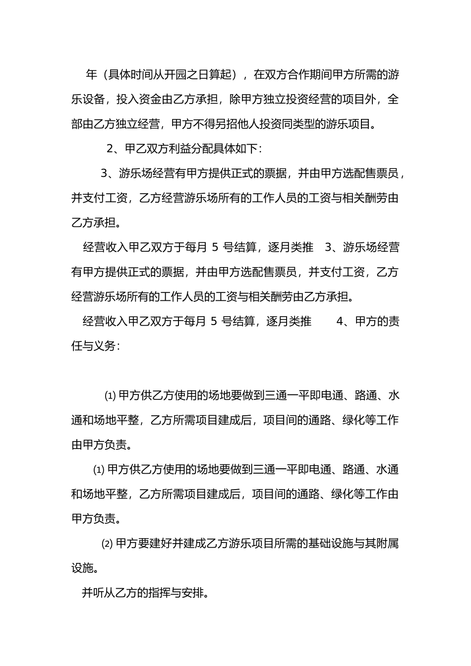 游乐园安全协议书范本_第2页