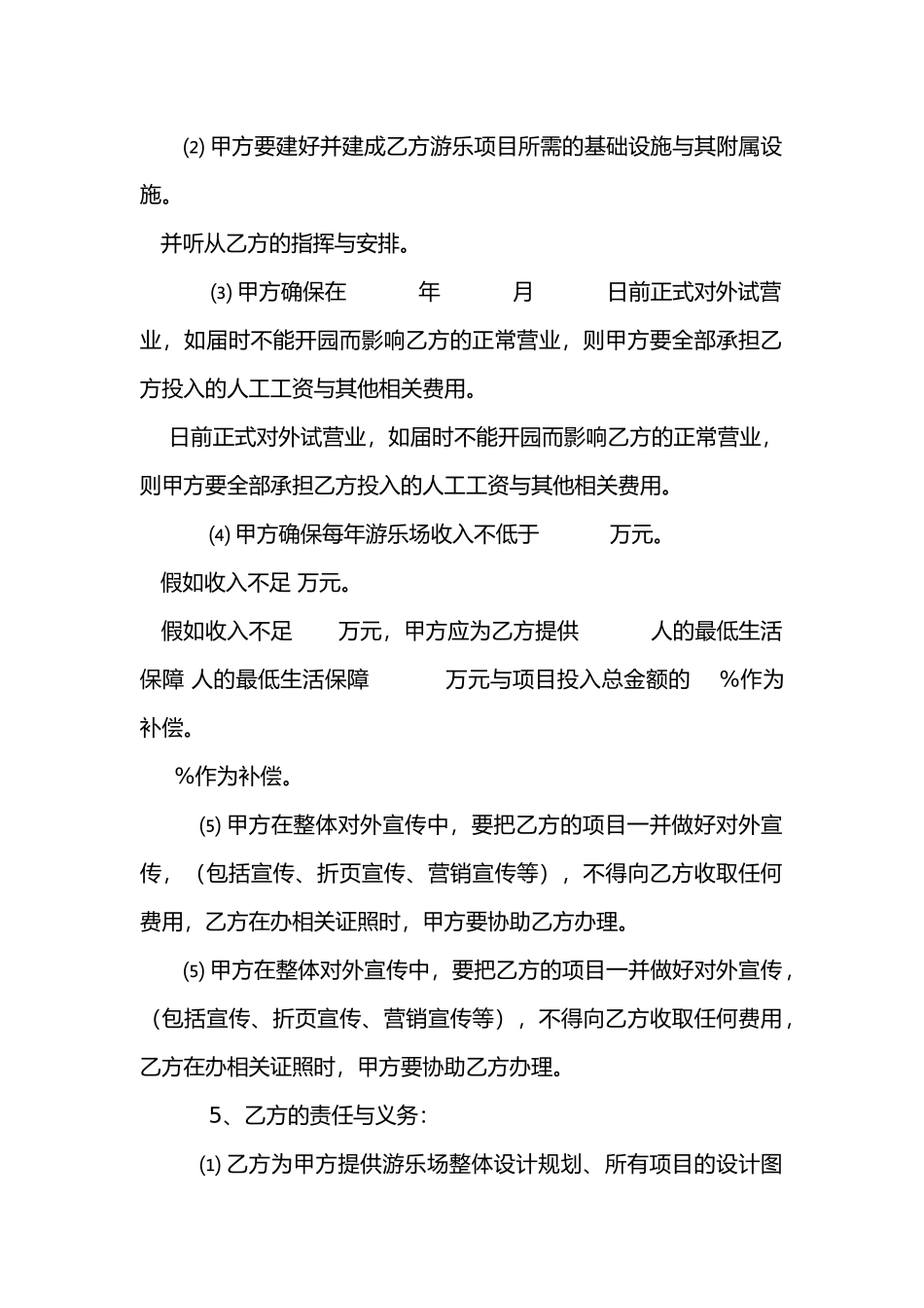 游乐园安全协议书范本_第3页