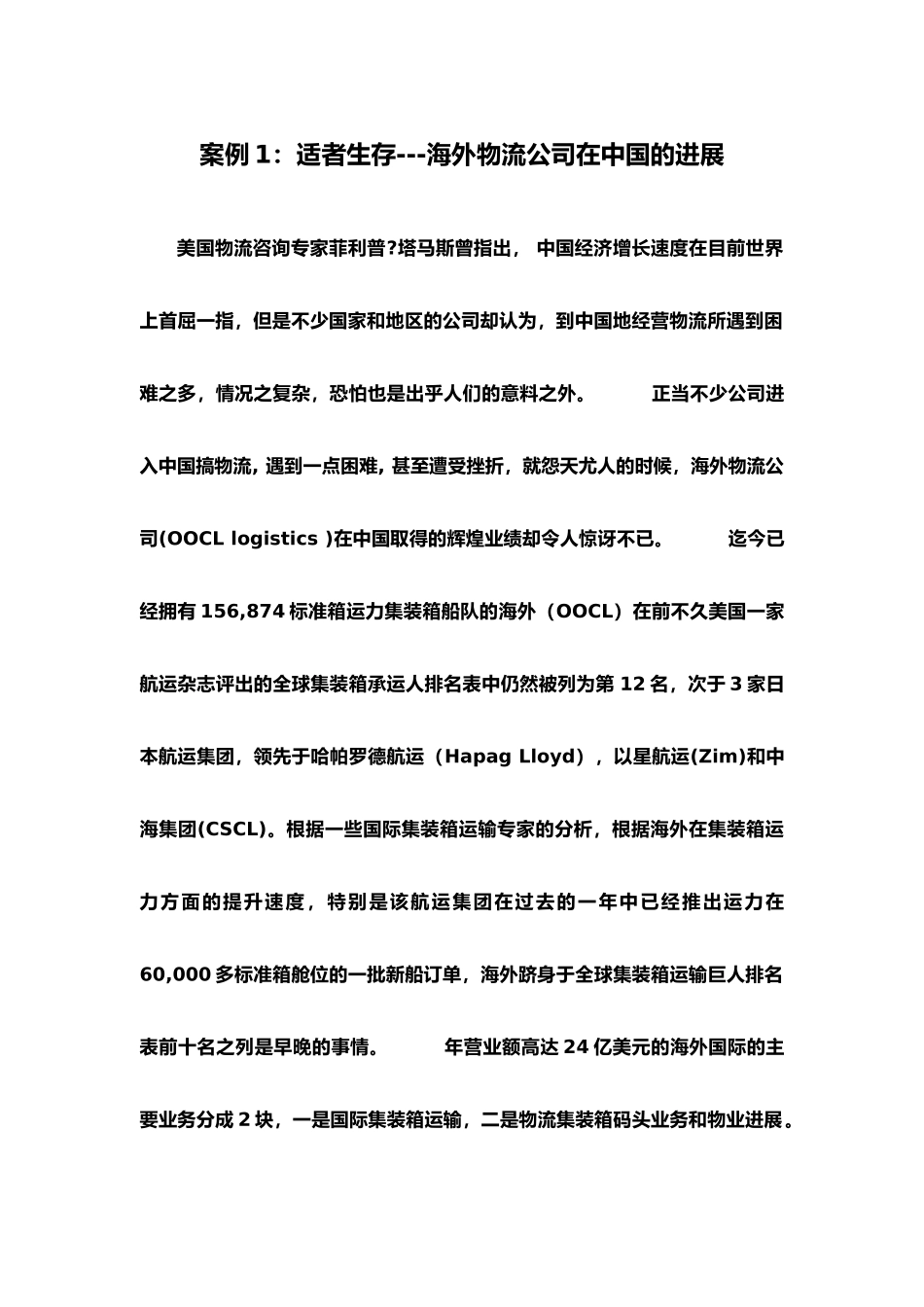 港航企业物流管理案例_第2页