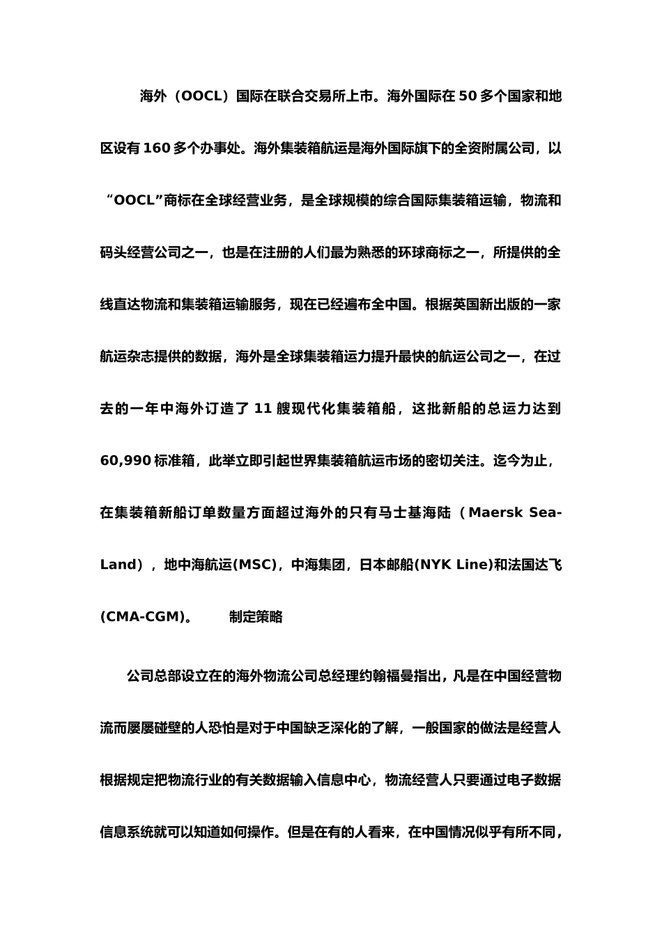 港航企业物流管理案例_第3页