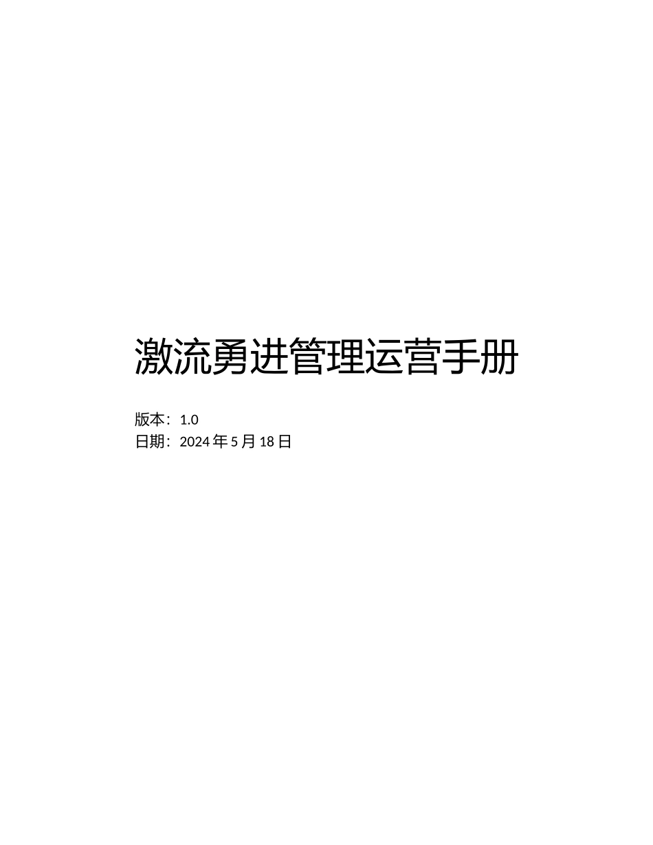 游乐场管理运营手册范本_第1页
