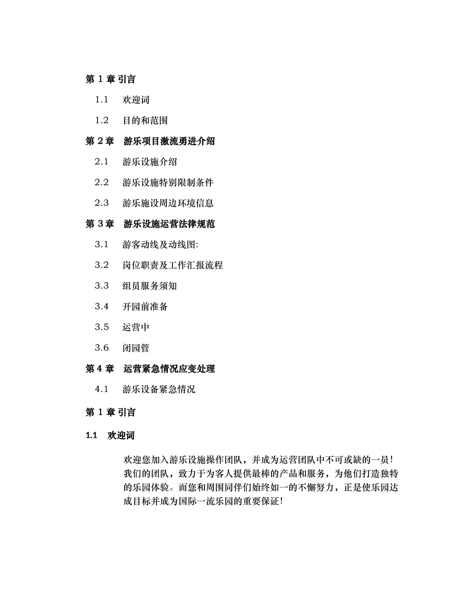 游乐场管理运营手册范本_第2页