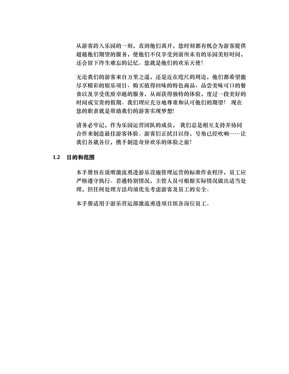游乐场管理运营手册范本_第3页