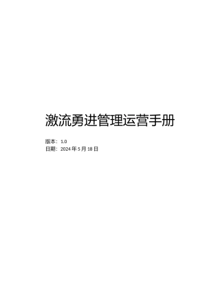 游乐场管理运营手册范本