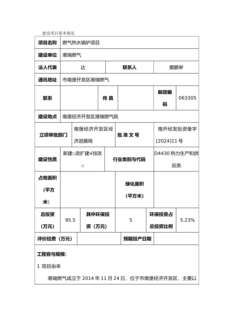 港瑞燃气锅炉项目报告表_第3页