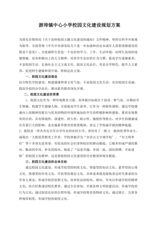 游埠镇中心小学校园文化建设规划方案