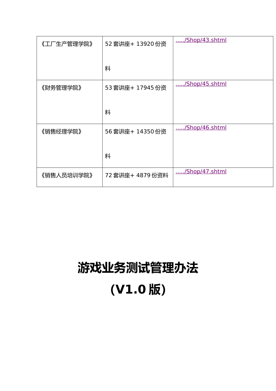 游戏业务测试管理制度_第2页