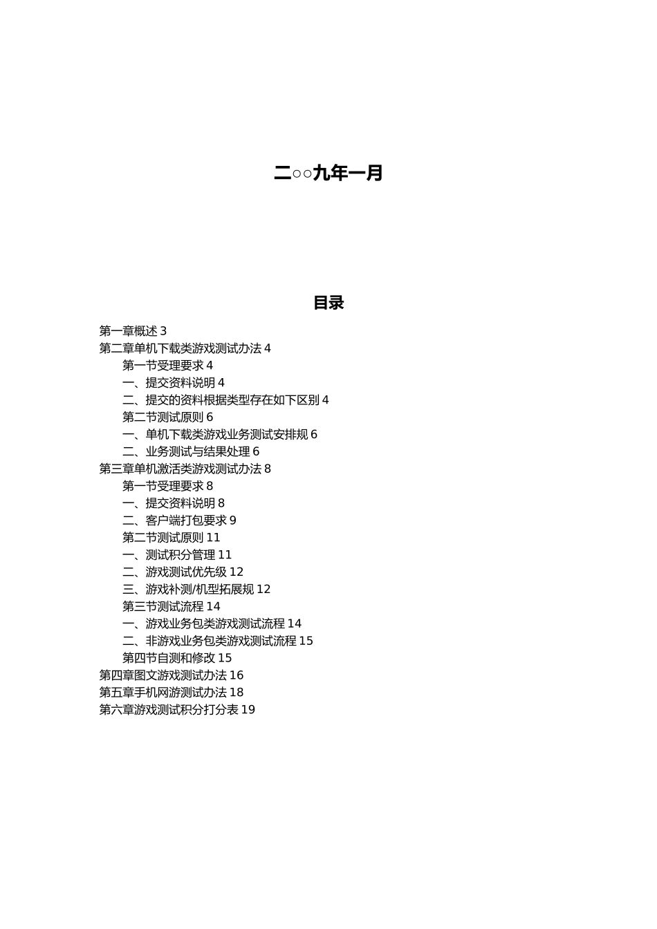 游戏业务测试管理制度_第3页