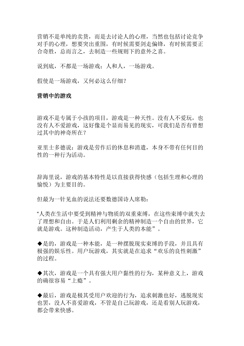 游戏乐趣无穷的营销心理学_第2页