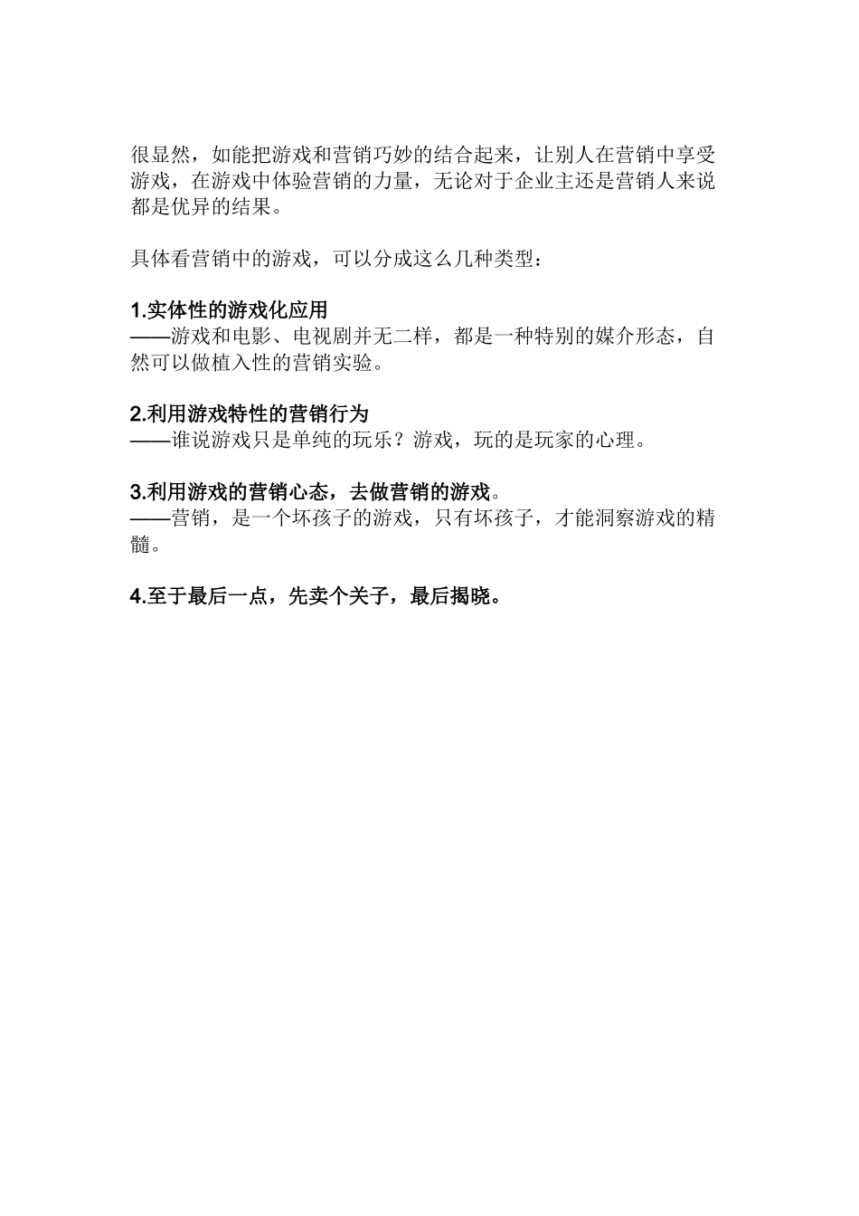 游戏乐趣无穷的营销心理学_第3页