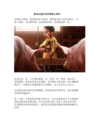 游戏乐趣无穷的营销心理学