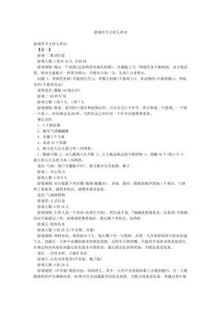 游戏环节主持人串词