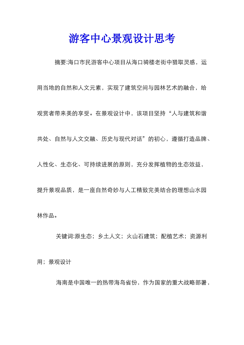 游客中心景观设计思考_第1页