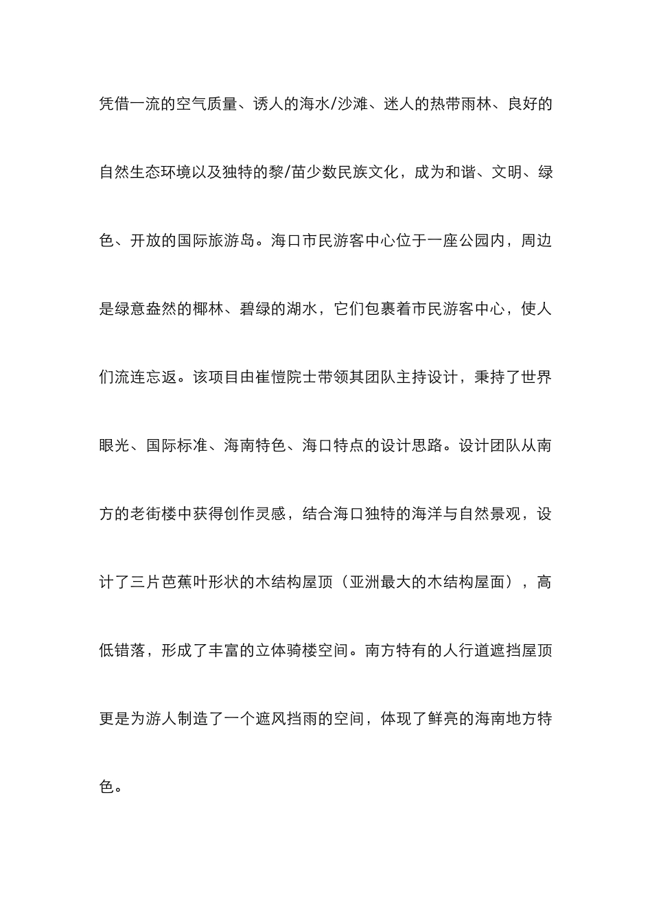 游客中心景观设计思考_第2页