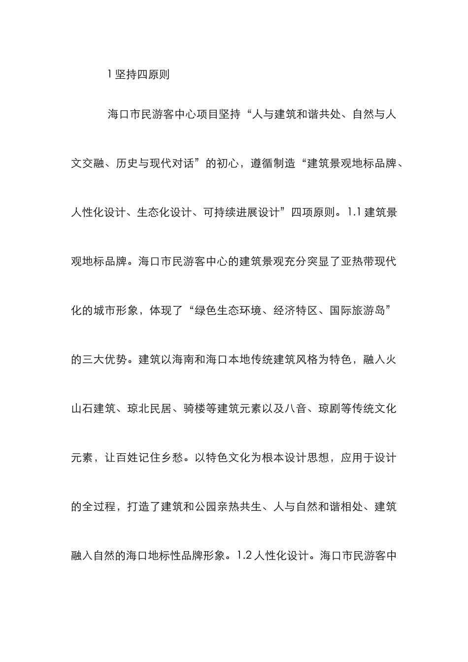 游客中心景观设计思考_第3页