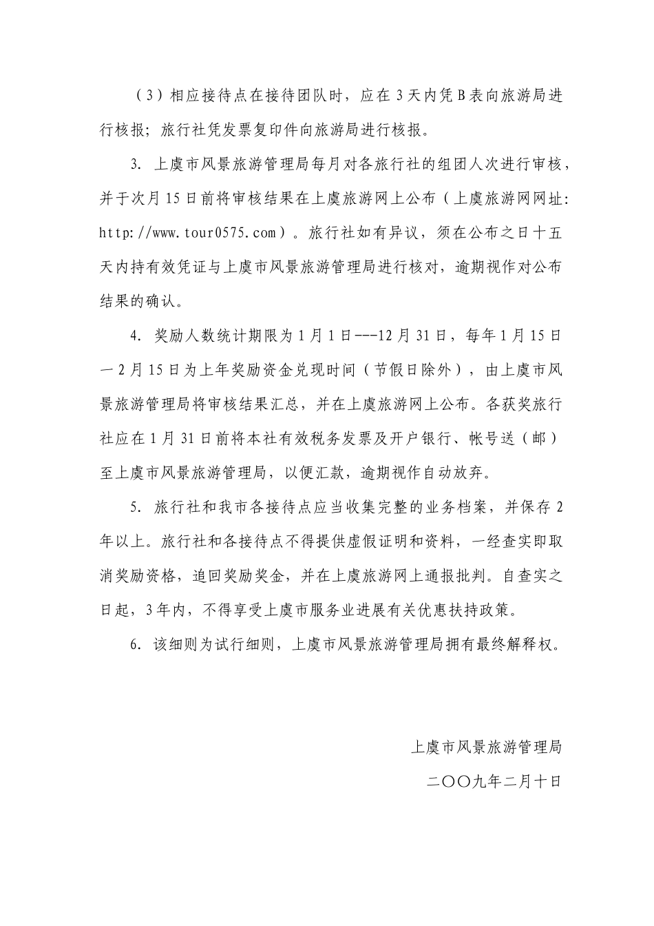 游客招徕奖励实施细则_第2页