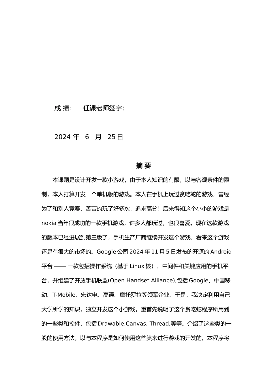 游戏设计与开发_第3页