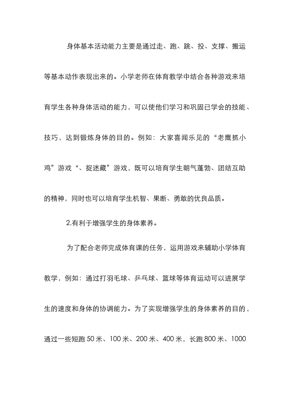 游戏辅助的小学体育论文_第3页