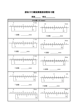 游标卡尺螺旋测微器的读数练习