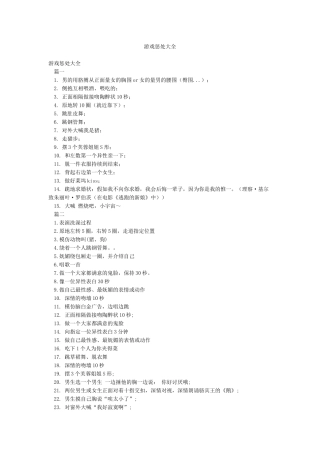 游戏惩罚大全