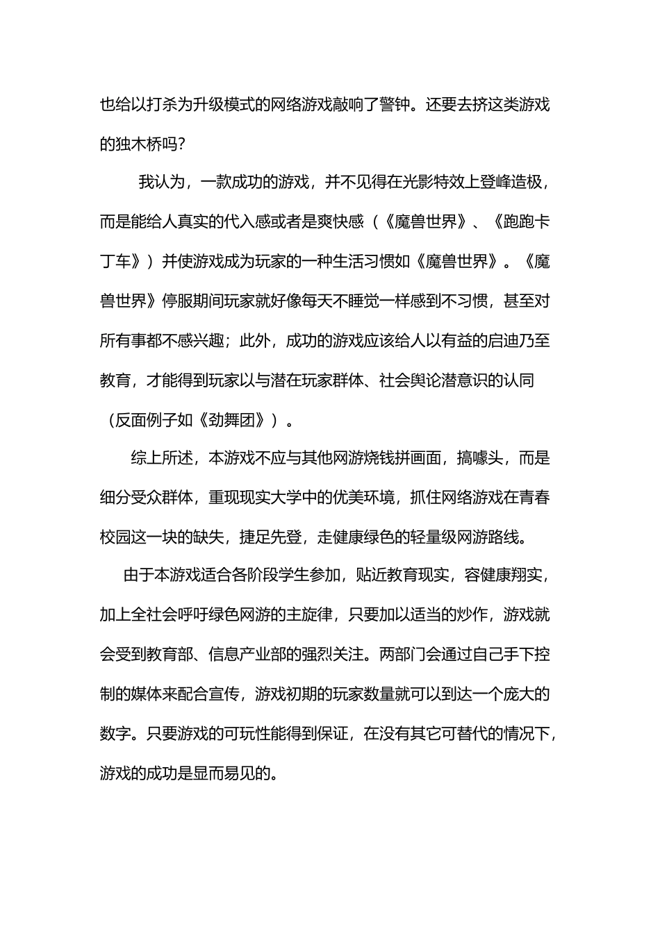 游戏策划书范文_第2页