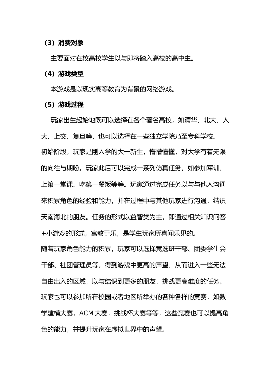游戏策划书范文_第3页