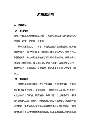 游戏策划书范文