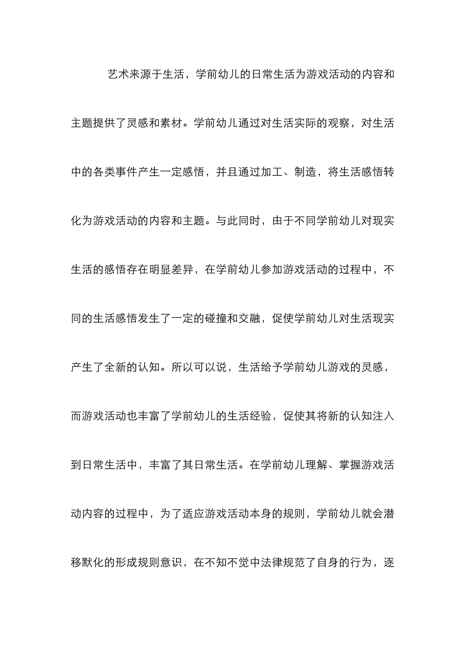 游戏在学前教育教学中的应用_第3页