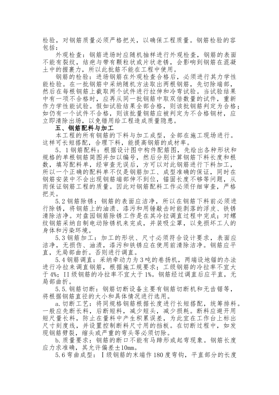 游泳网球馆钢筋作业指导书_第3页