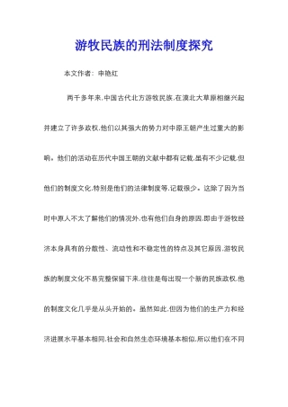 游牧民族的刑法制度探索