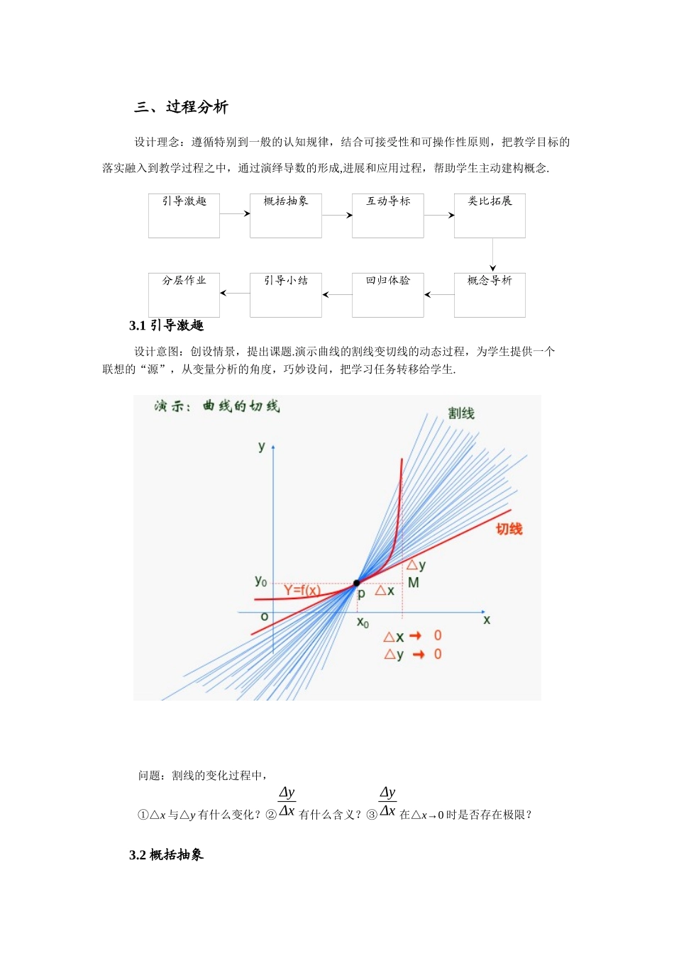 湖北--导数的概念_第3页