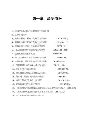 游泳池温室施工组织设计