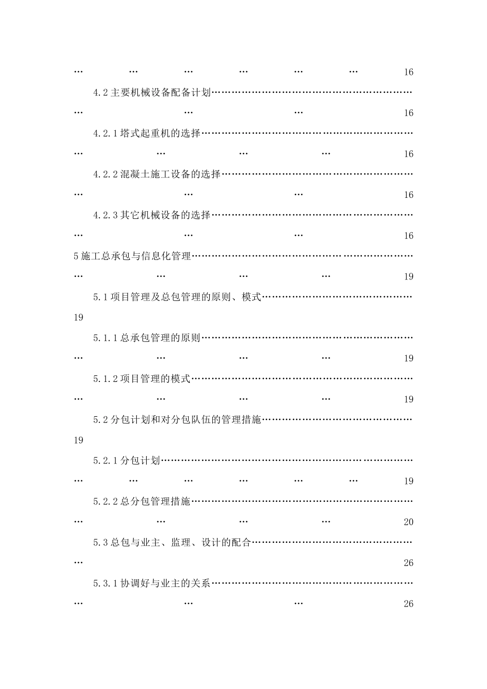 游泳馆跳水馆施工组织设计概况_第3页